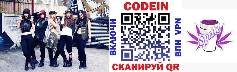 Codein напиток Lean (лин)  Зеленоградск 